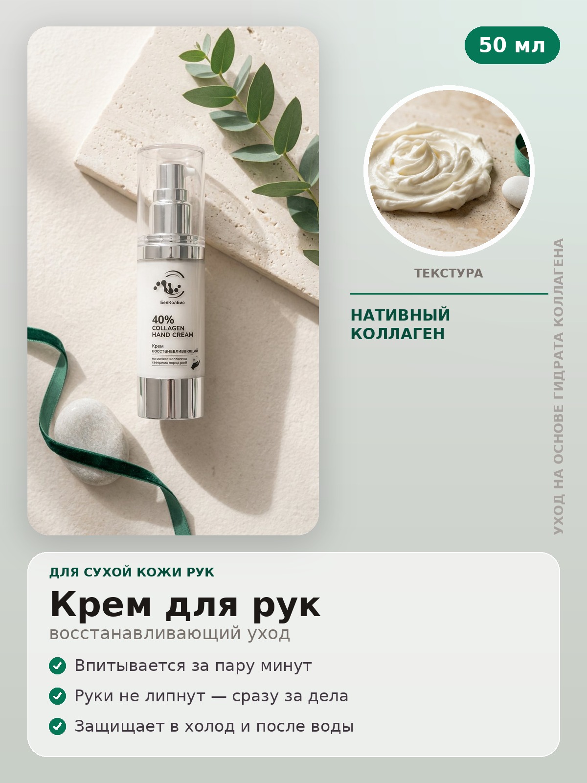 Крем для рук восстанавливающий, 40% коллагена